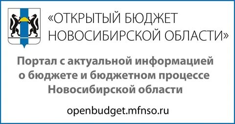 http://openbudget.mfnso.ru